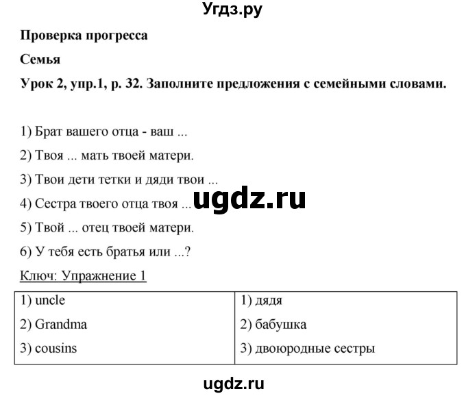 ГДЗ (Решебник) по английскому языку 6 класс Комарова Ю.А. / страница номер / 32