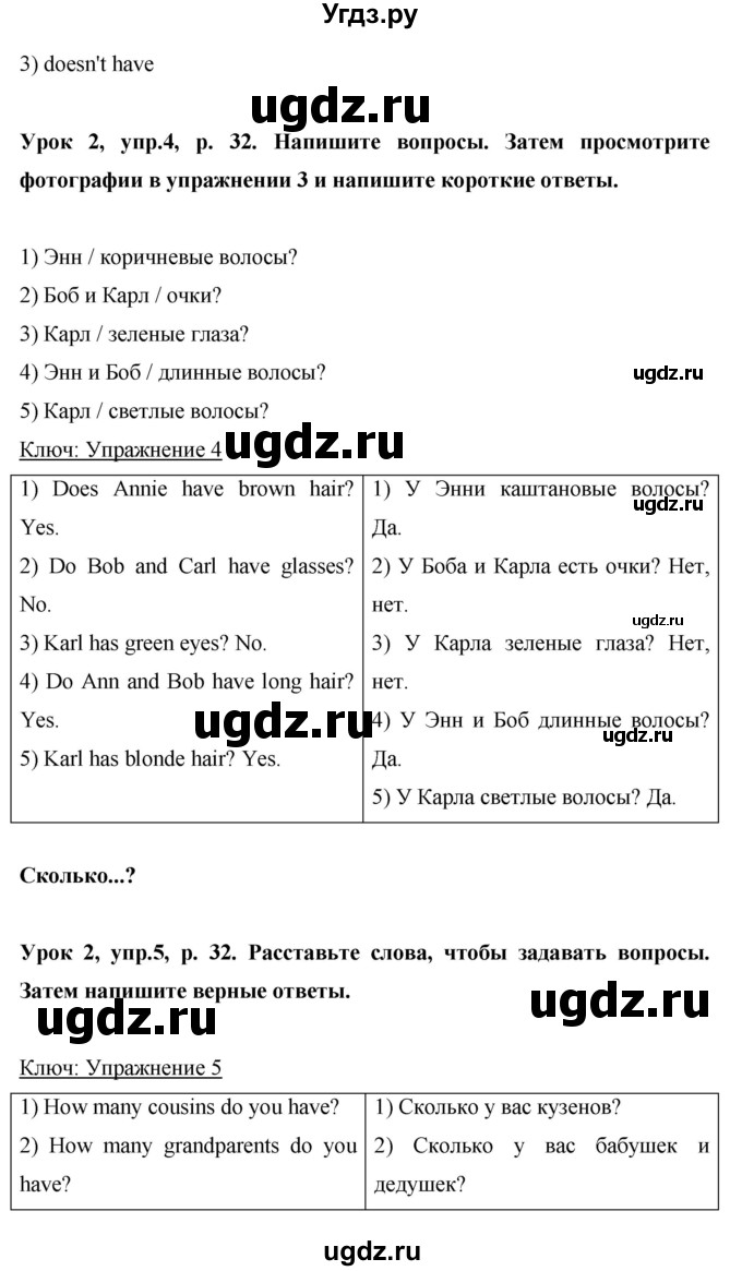 ГДЗ (Решебник) по английскому языку 6 класс Комарова Ю.А. / страница номер / 32(продолжение 3)