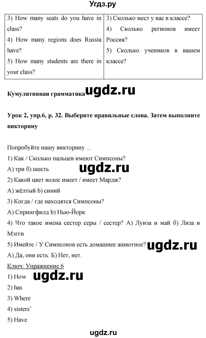 ГДЗ (Решебник) по английскому языку 6 класс Комарова Ю.А. / страница номер / 32(продолжение 4)
