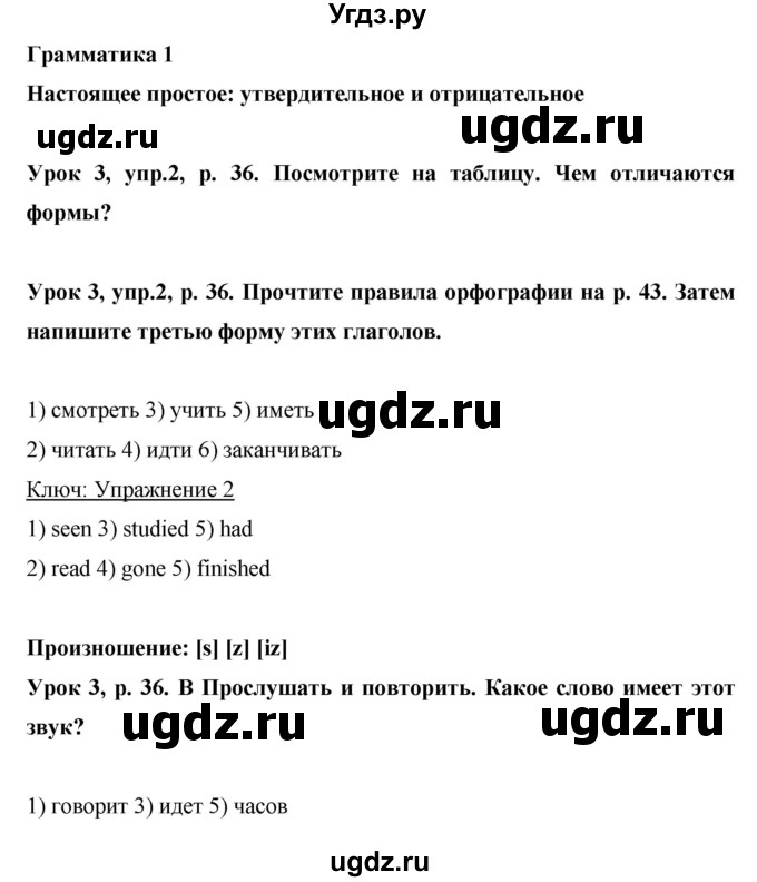 ГДЗ (Решебник) по английскому языку 6 класс Комарова Ю.А. / страница номер / 36