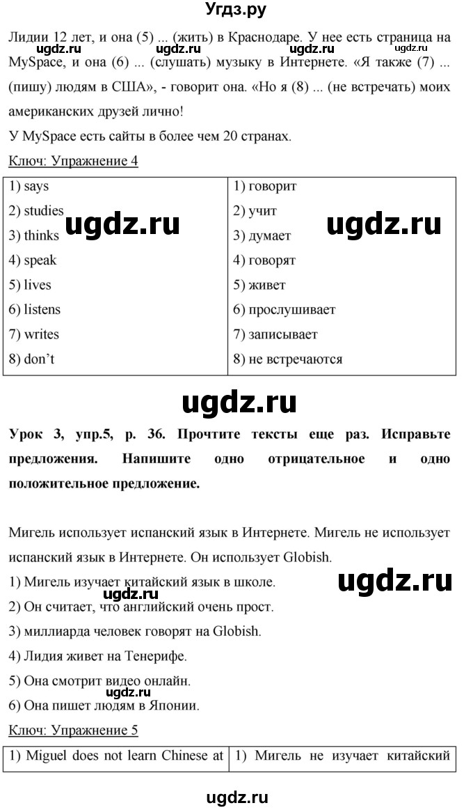 ГДЗ (Решебник) по английскому языку 6 класс Комарова Ю.А. / страница номер / 36(продолжение 3)