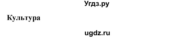 ГДЗ (Решебник) по английскому языку 6 класс Комарова Ю.А. / страница номер / 38