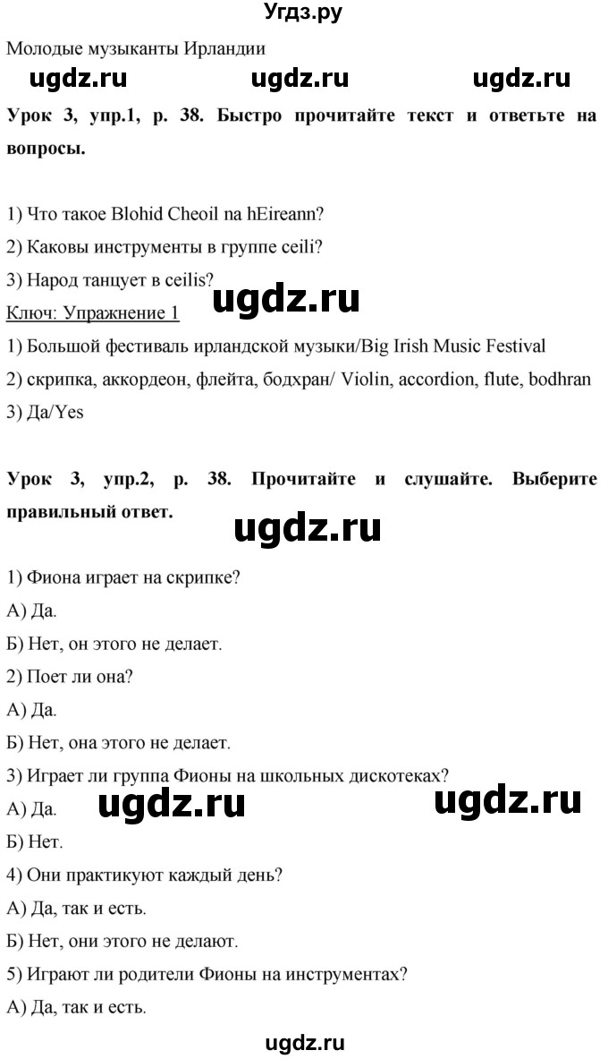 ГДЗ (Решебник) по английскому языку 6 класс Комарова Ю.А. / страница номер / 38(продолжение 2)