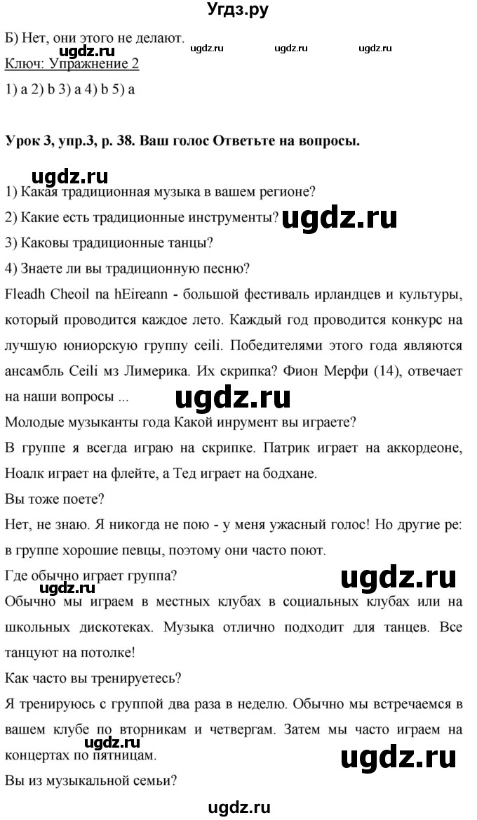 ГДЗ (Решебник) по английскому языку 6 класс Комарова Ю.А. / страница номер / 38(продолжение 3)