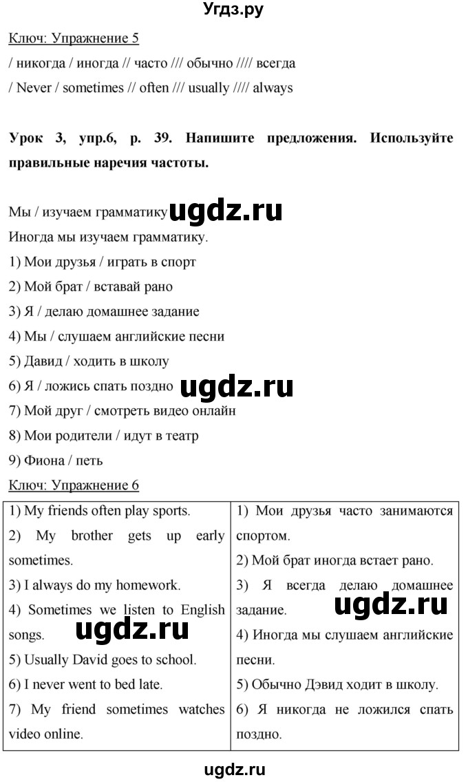 ГДЗ (Решебник) по английскому языку 6 класс Комарова Ю.А. / страница номер / 39(продолжение 4)