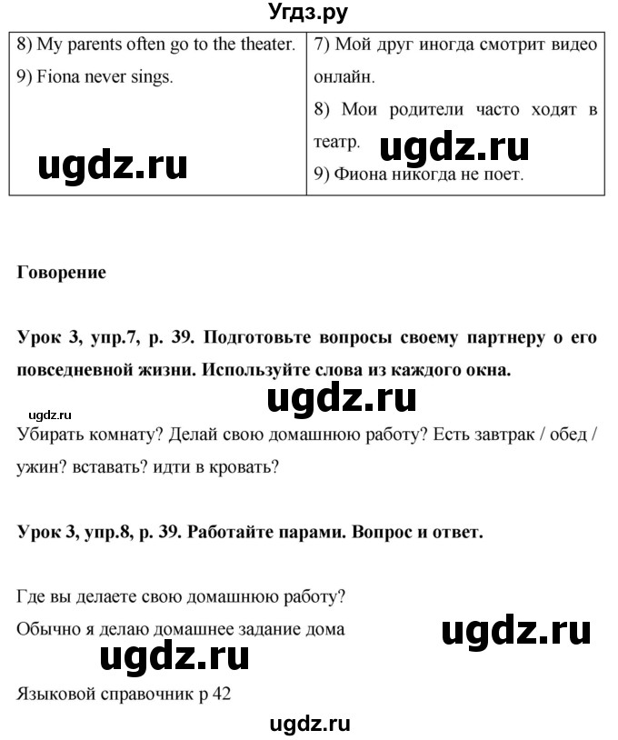 ГДЗ (Решебник) по английскому языку 6 класс Комарова Ю.А. / страница номер / 39(продолжение 5)