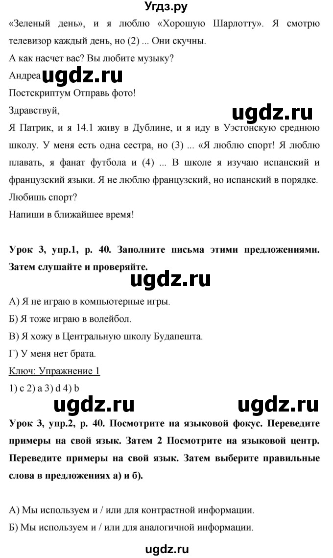 ГДЗ (Решебник) по английскому языку 6 класс Комарова Ю.А. / страница номер / 40(продолжение 2)