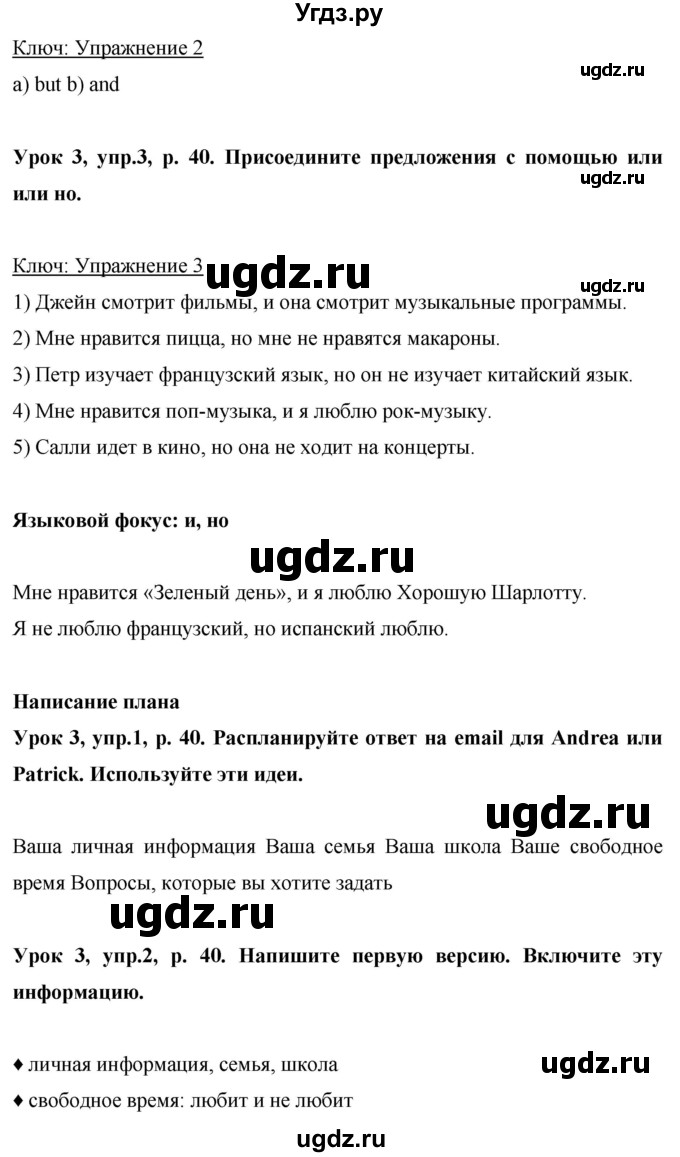 ГДЗ (Решебник) по английскому языку 6 класс Комарова Ю.А. / страница номер / 40(продолжение 3)