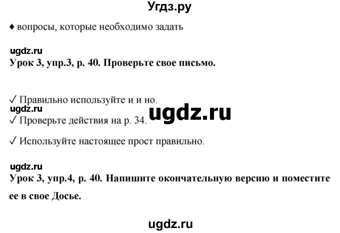 ГДЗ (Решебник) по английскому языку 6 класс Комарова Ю.А. / страница номер / 40(продолжение 4)