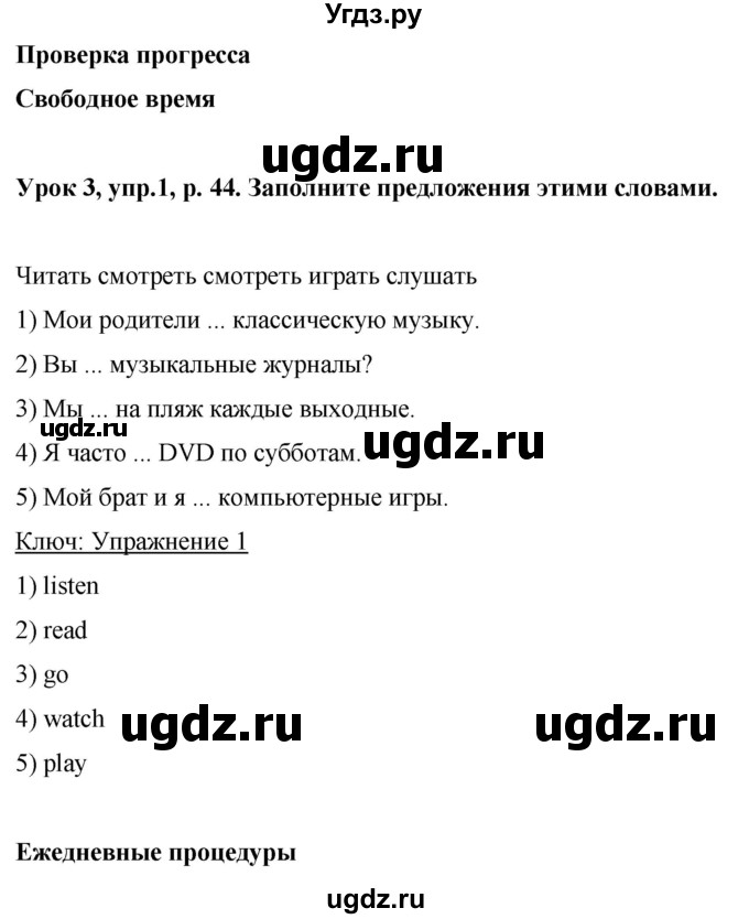 ГДЗ (Решебник) по английскому языку 6 класс Комарова Ю.А. / страница номер / 44