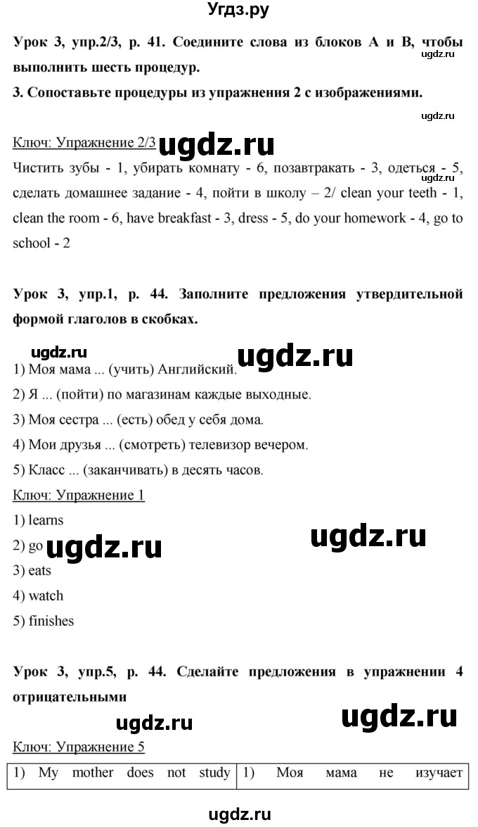 ГДЗ (Решебник) по английскому языку 6 класс Комарова Ю.А. / страница номер / 44(продолжение 2)