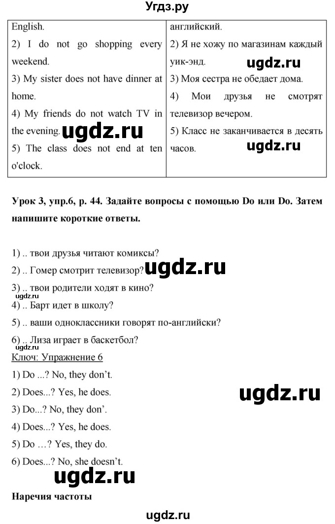 ГДЗ (Решебник) по английскому языку 6 класс Комарова Ю.А. / страница номер / 44(продолжение 3)