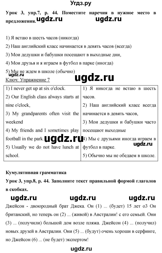 ГДЗ (Решебник) по английскому языку 6 класс Комарова Ю.А. / страница номер / 44(продолжение 4)