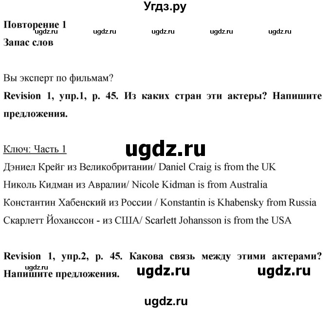 ГДЗ (Решебник) по английскому языку 6 класс Комарова Ю.А. / страница номер / 45