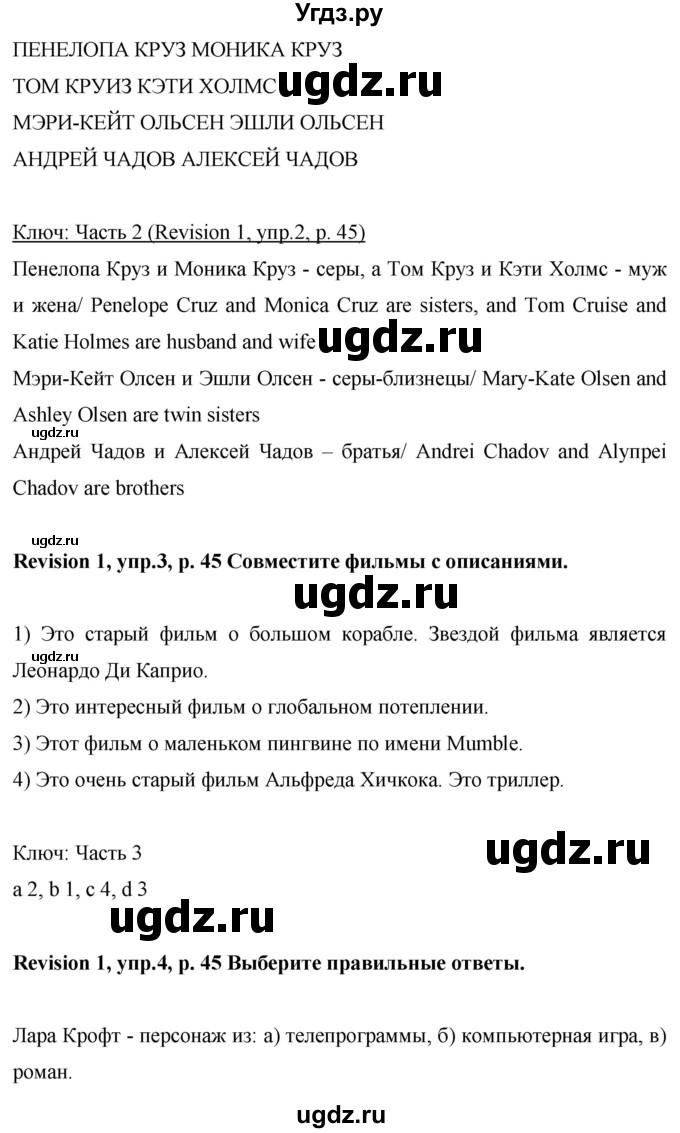 ГДЗ (Решебник) по английскому языку 6 класс Комарова Ю.А. / страница номер / 45(продолжение 2)
