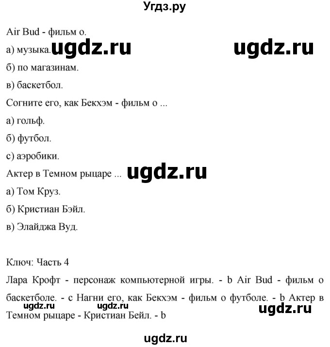 ГДЗ (Решебник) по английскому языку 6 класс Комарова Ю.А. / страница номер / 45(продолжение 3)