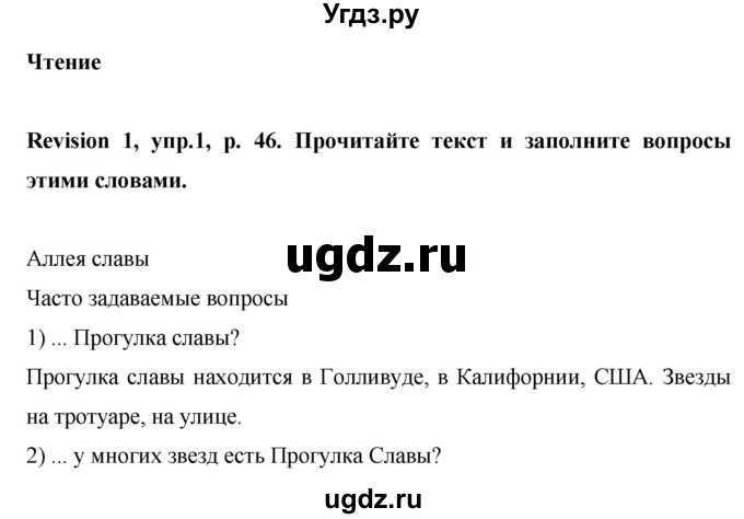 ГДЗ (Решебник) по английскому языку 6 класс Комарова Ю.А. / страница номер / 46