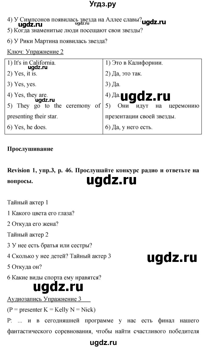 ГДЗ (Решебник) по английскому языку 6 класс Комарова Ю.А. / страница номер / 46(продолжение 3)