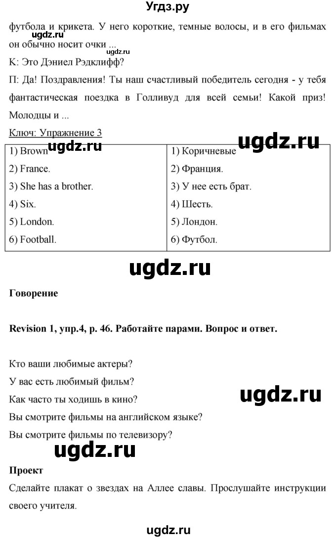 ГДЗ (Решебник) по английскому языку 6 класс Комарова Ю.А. / страница номер / 46(продолжение 5)