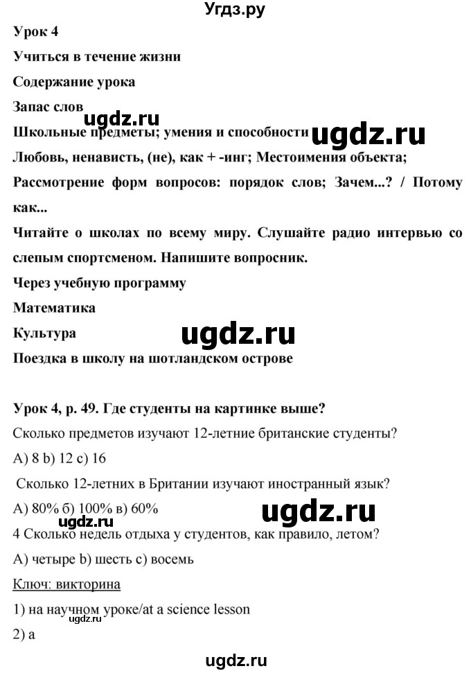 ГДЗ (Решебник) по английскому языку 6 класс Комарова Ю.А. / страница номер / 49