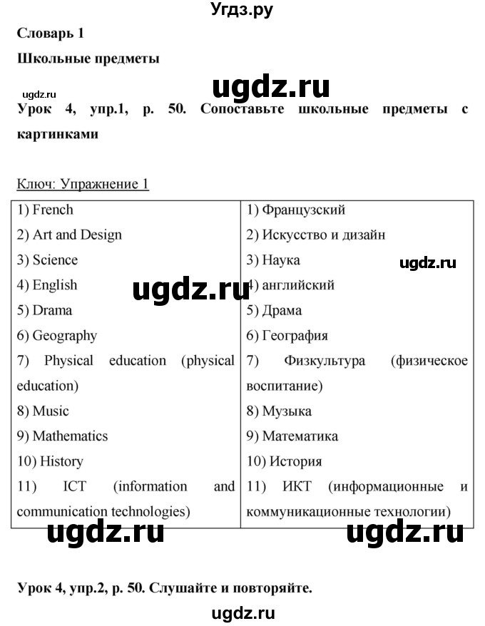 ГДЗ (Решебник) по английскому языку 6 класс Комарова Ю.А. / страница номер / 50