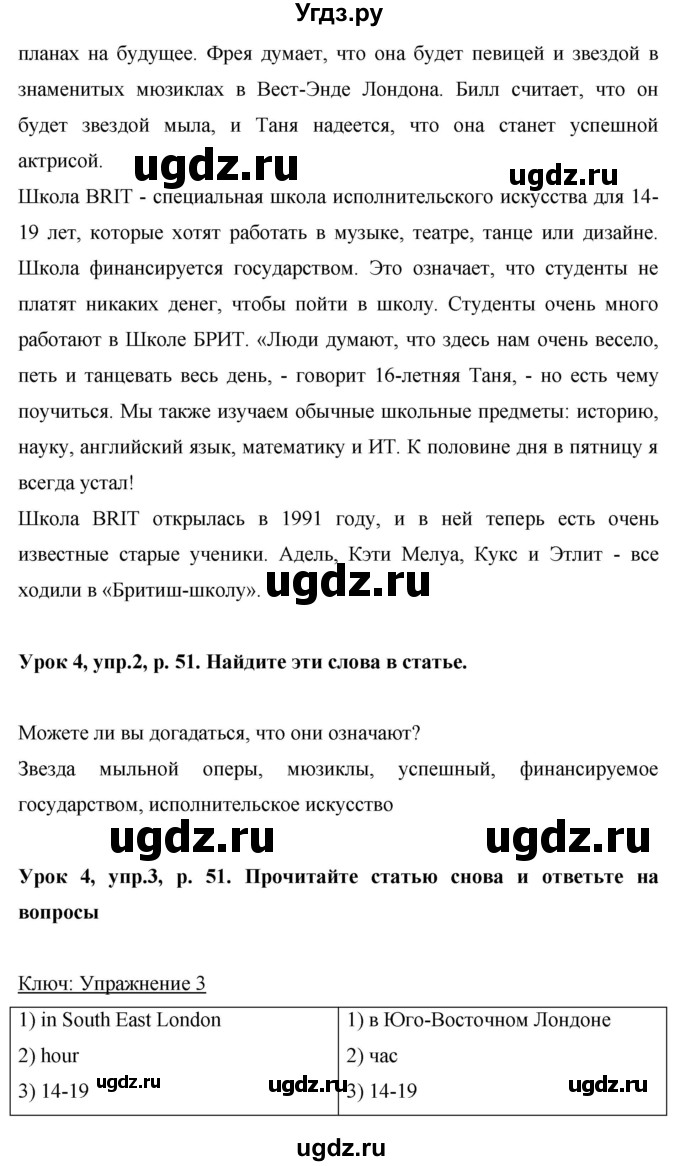 ГДЗ (Решебник) по английскому языку 6 класс Комарова Ю.А. / страница номер / 51(продолжение 2)