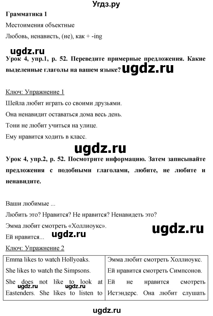 ГДЗ (Решебник) по английскому языку 6 класс Комарова Ю.А. / страница номер / 52