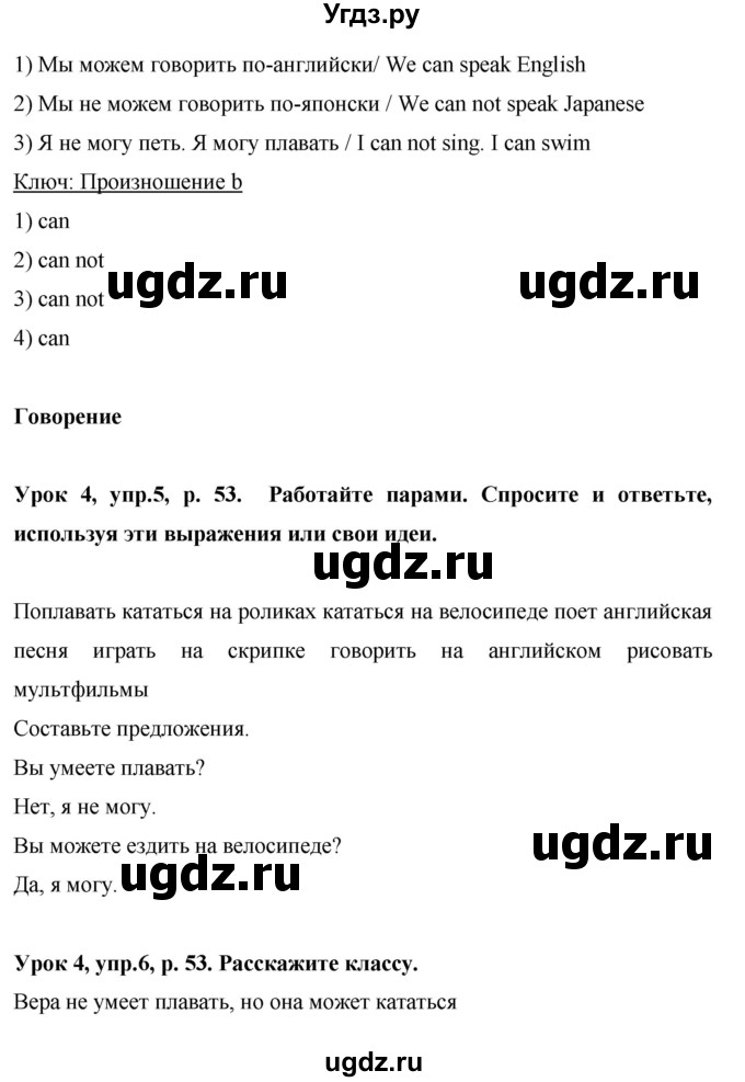 ГДЗ (Решебник) по английскому языку 6 класс Комарова Ю.А. / страница номер / 53(продолжение 3)