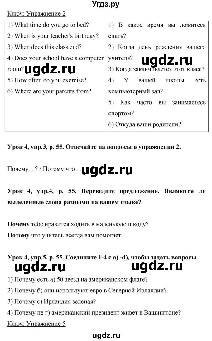 ГДЗ (Решебник) по английскому языку 6 класс Комарова Ю.А. / страница номер / 55(продолжение 2)