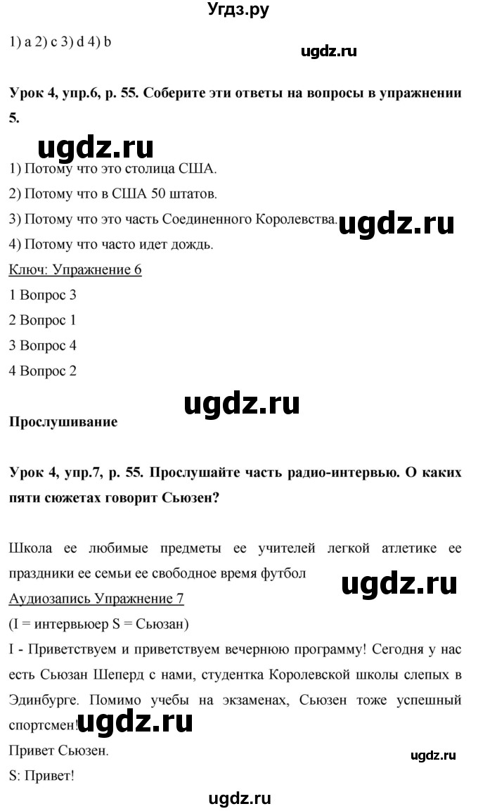 ГДЗ (Решебник) по английскому языку 6 класс Комарова Ю.А. / страница номер / 55(продолжение 3)