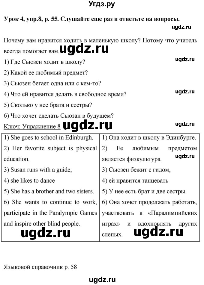 ГДЗ (Решебник) по английскому языку 6 класс Комарова Ю.А. / страница номер / 55(продолжение 5)