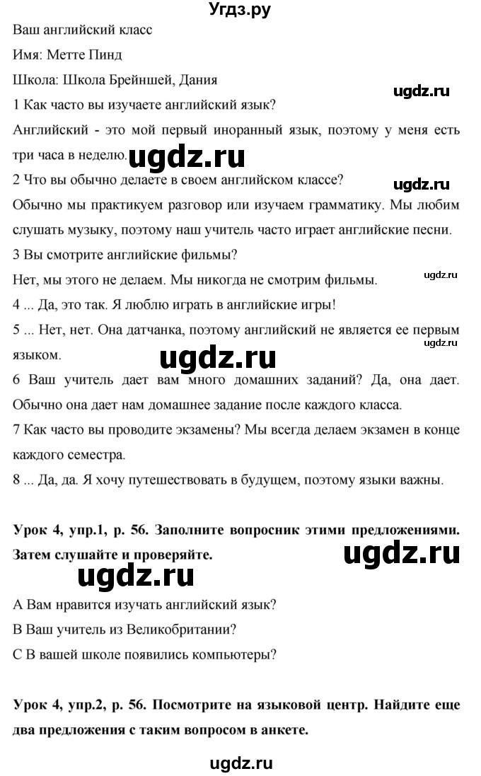 ГДЗ (Решебник) по английскому языку 6 класс Комарова Ю.А. / страница номер / 56(продолжение 2)