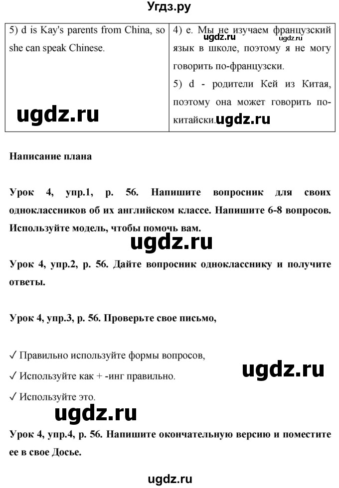 ГДЗ (Решебник) по английскому языку 6 класс Комарова Ю.А. / страница номер / 56(продолжение 4)