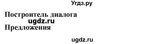 ГДЗ (Решебник) по английскому языку 6 класс Комарова Ю.А. / страница номер / 57