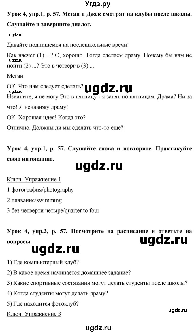 ГДЗ (Решебник) по английскому языку 6 класс Комарова Ю.А. / страница номер / 57(продолжение 2)
