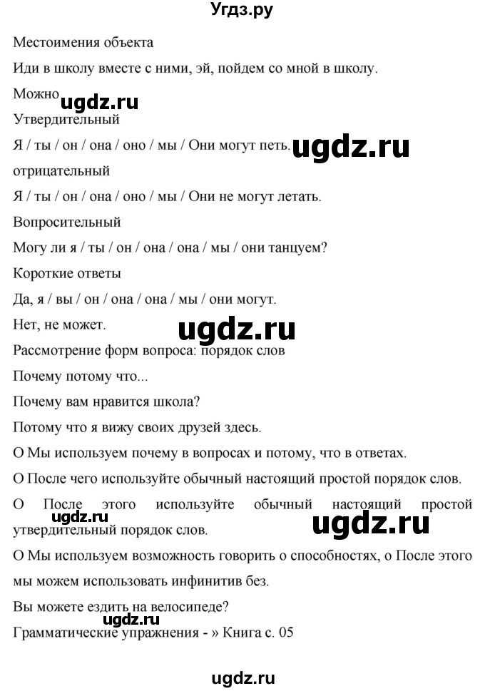 ГДЗ (Решебник) по английскому языку 6 класс Комарова Ю.А. / страница номер / 59(продолжение 2)