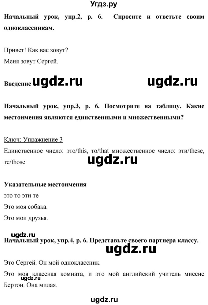 ГДЗ (Решебник) по английскому языку 6 класс Комарова Ю.А. / страница номер / 6(продолжение 2)