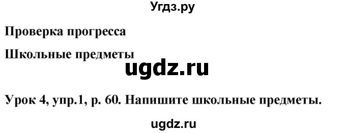 ГДЗ (Решебник) по английскому языку 6 класс Комарова Ю.А. / страница номер / 60