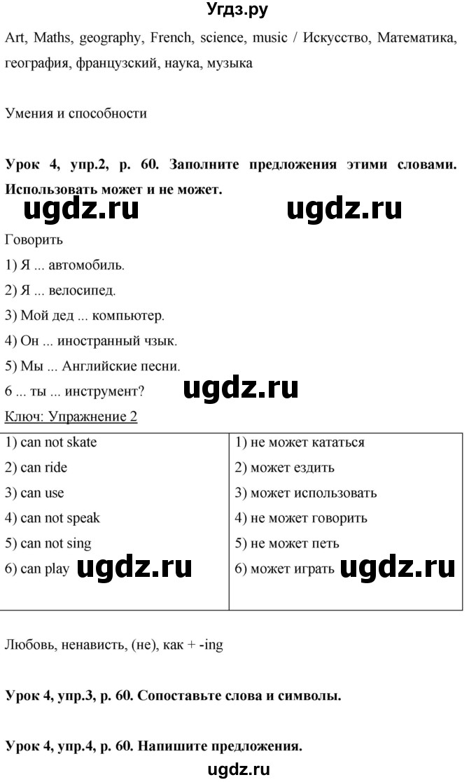 ГДЗ (Решебник) по английскому языку 6 класс Комарова Ю.А. / страница номер / 60(продолжение 2)