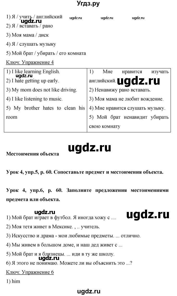 ГДЗ (Решебник) по английскому языку 6 класс Комарова Ю.А. / страница номер / 60(продолжение 3)