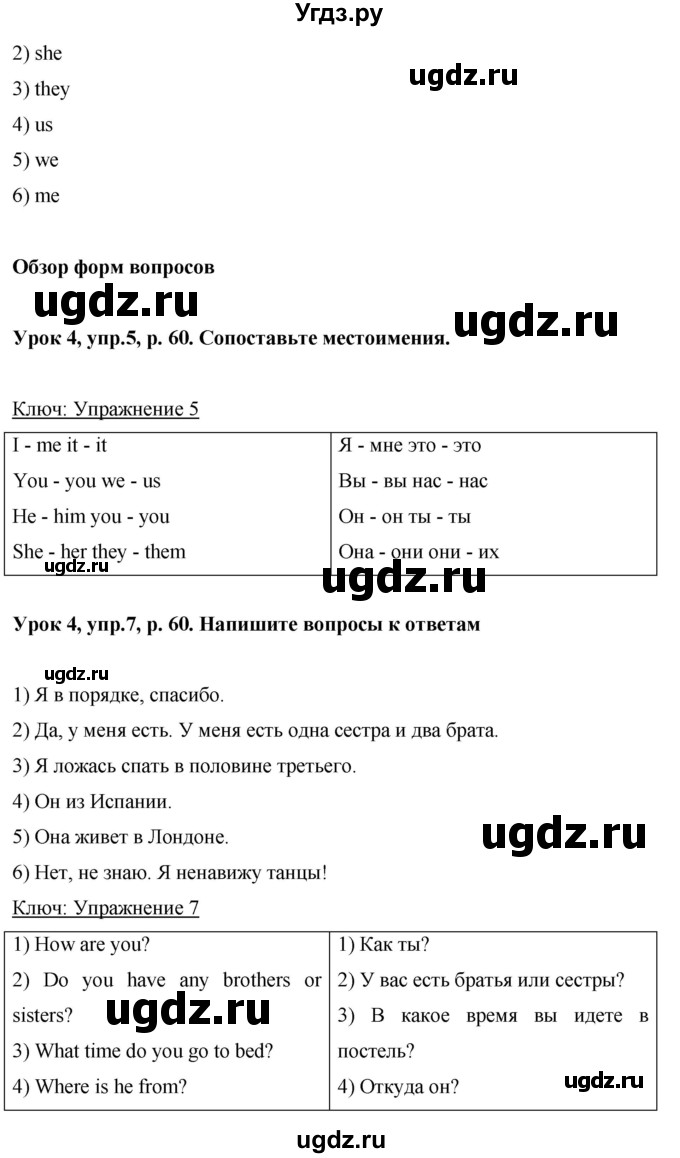 ГДЗ (Решебник) по английскому языку 6 класс Комарова Ю.А. / страница номер / 60(продолжение 4)