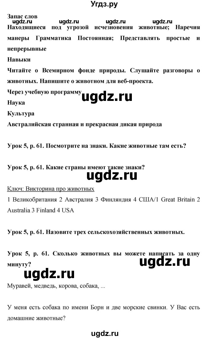 ГДЗ (Решебник) по английскому языку 6 класс Комарова Ю.А. / страница номер / 61(продолжение 2)
