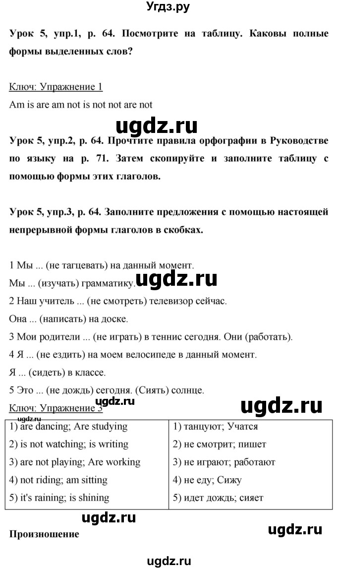 ГДЗ (Решебник) по английскому языку 6 класс Комарова Ю.А. / страница номер / 64(продолжение 2)