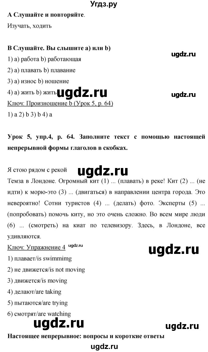 ГДЗ (Решебник) по английскому языку 6 класс Комарова Ю.А. / страница номер / 64(продолжение 3)