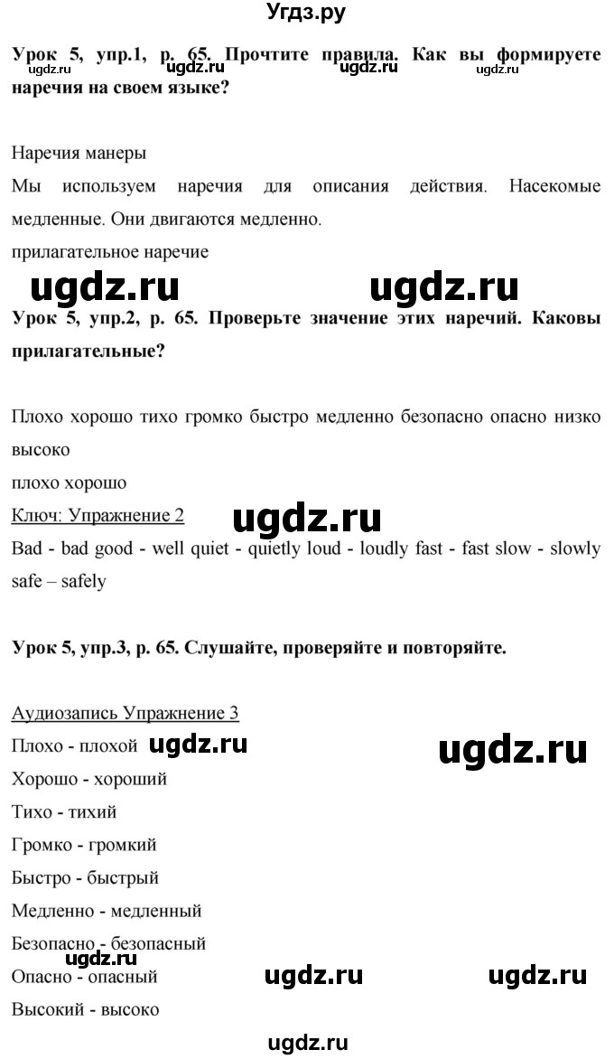 ГДЗ (Решебник) по английскому языку 6 класс Комарова Ю.А. / страница номер / 65(продолжение 2)