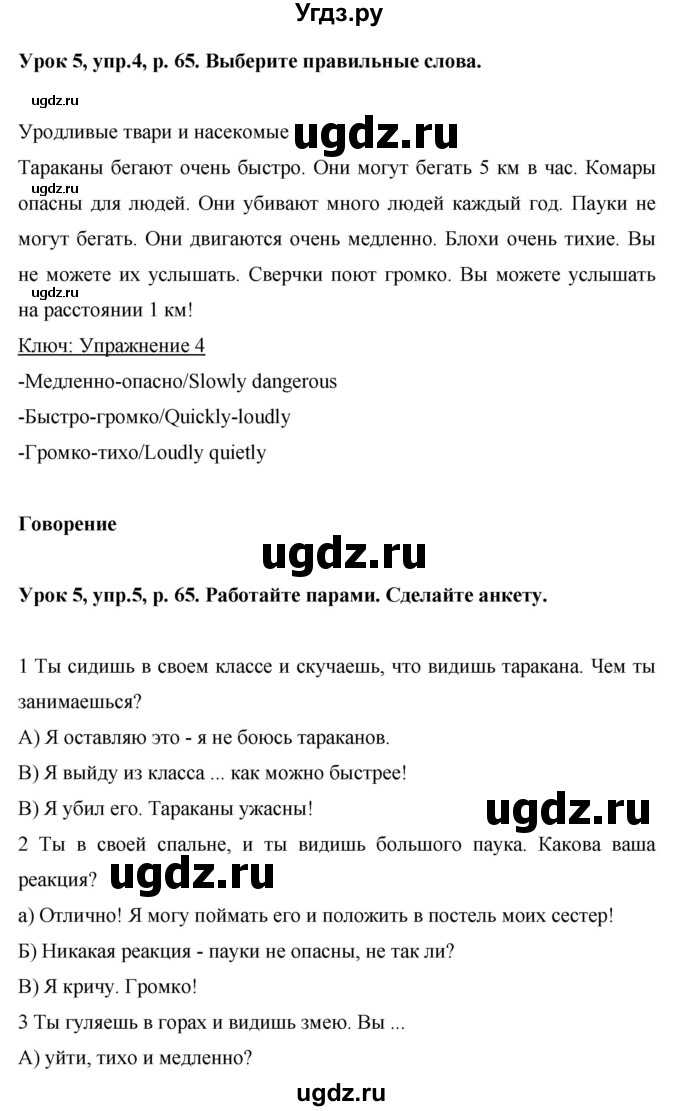 ГДЗ (Решебник) по английскому языку 6 класс Комарова Ю.А. / страница номер / 65(продолжение 3)