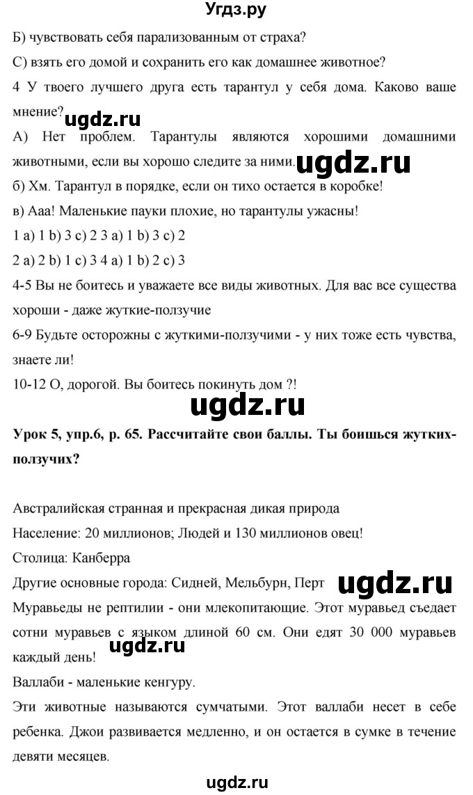 ГДЗ (Решебник) по английскому языку 6 класс Комарова Ю.А. / страница номер / 65(продолжение 4)