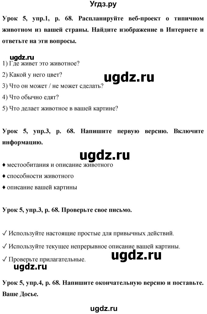 ГДЗ (Решебник) по английскому языку 6 класс Комарова Ю.А. / страница номер / 68(продолжение 3)