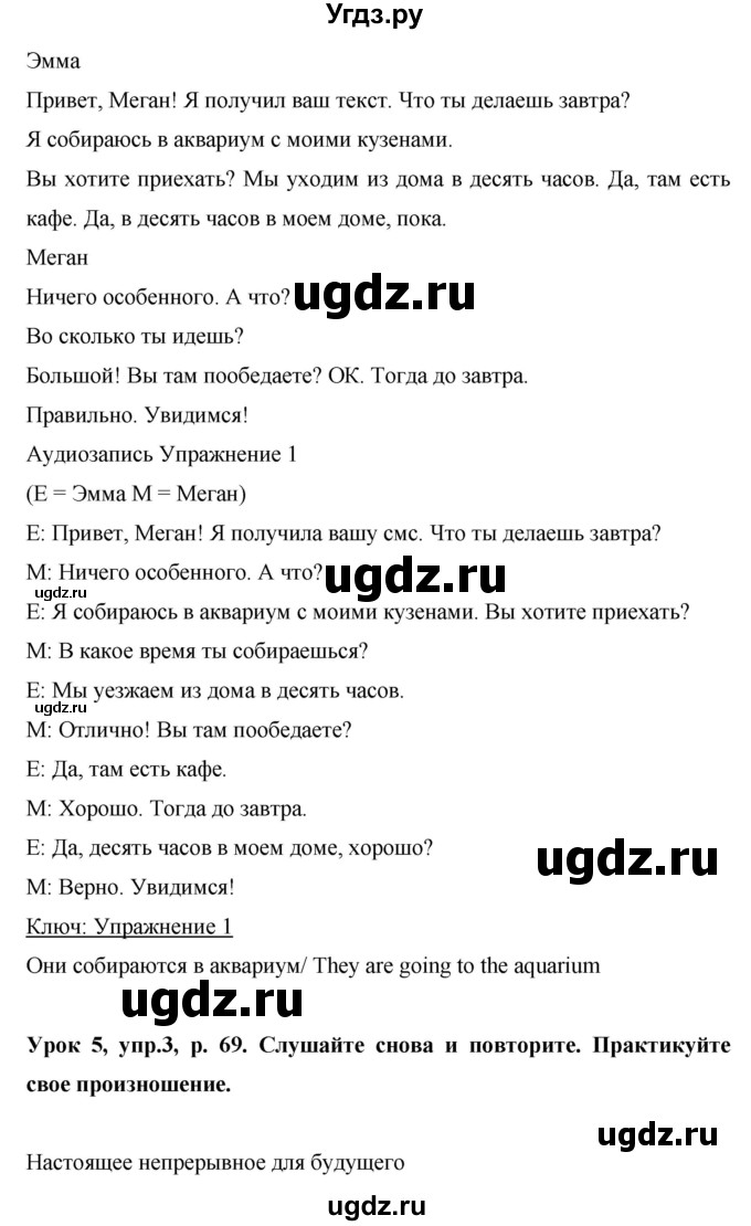 ГДЗ (Решебник) по английскому языку 6 класс Комарова Ю.А. / страница номер / 69(продолжение 2)