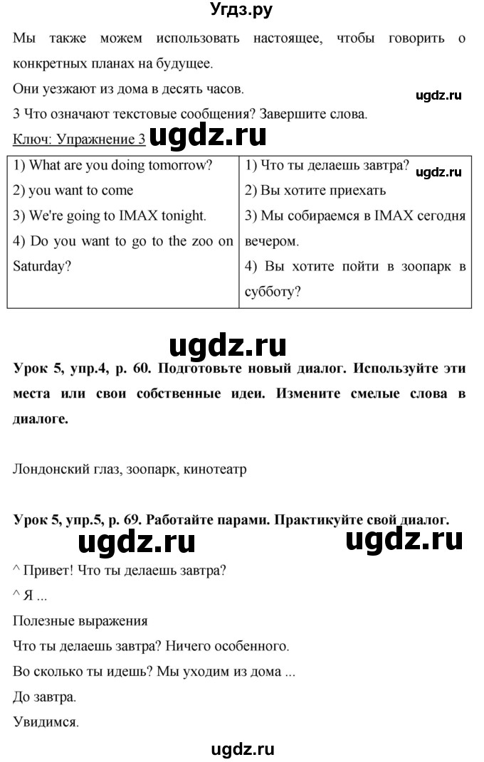 ГДЗ (Решебник) по английскому языку 6 класс Комарова Ю.А. / страница номер / 69(продолжение 3)